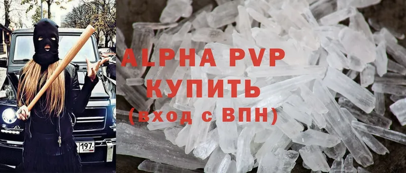 Альфа ПВП VHQ  где купить   Грязи 